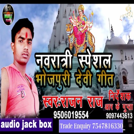 Navratri Specal Bhojpuri Devi Geet (Bhakti Song) | Boomplay Music
