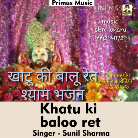 Khatu Ki Baloo Ret (Hindi Song) | Boomplay Music