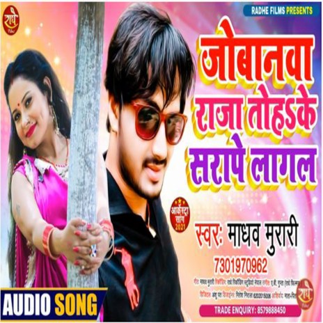 Jobanawa Raja Toh Ke Sarape Lagal (Bhojpuri) | Boomplay Music