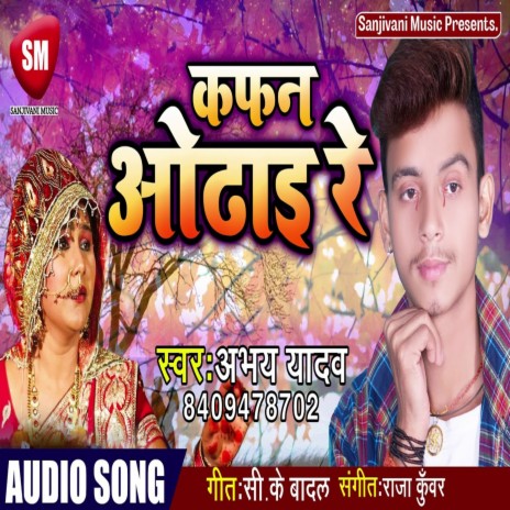 Kafan Odhai Re (Bhojpuri) | Boomplay Music