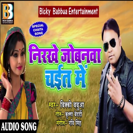 Nirakhe Jobanawa Chait Me (Chaita Song)