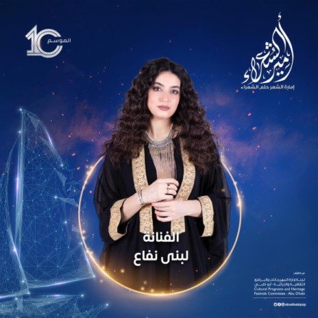 صديقة البدر - لبنى نفاع و طارق المنهالي | Boomplay Music