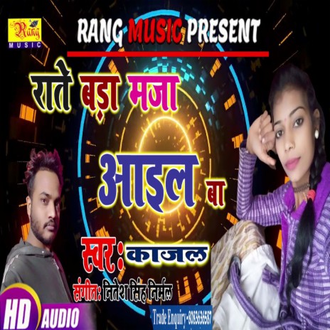 Raate Bada Maza Aail Ba (Bhojpuri) | Boomplay Music