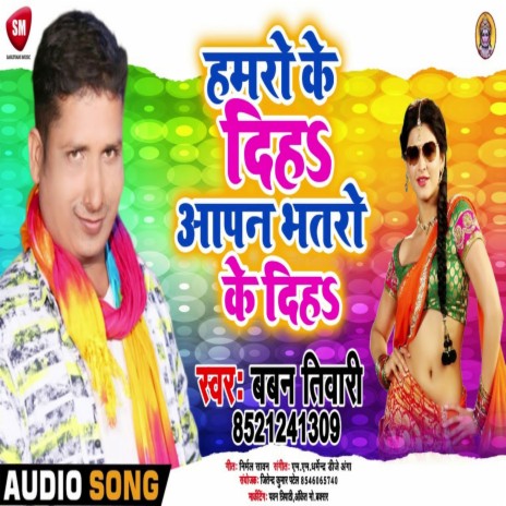 Hamro Ke Diha Apna Bhatro Ke Diha (Bhojpuri) | Boomplay Music