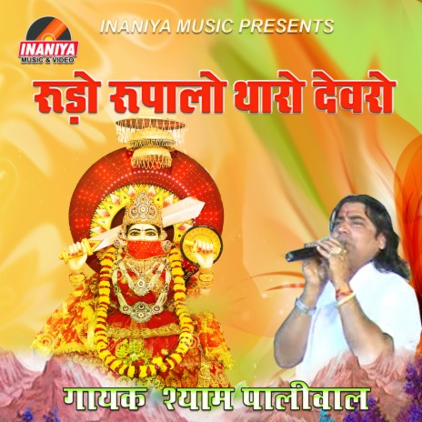 Rodo Rupalo Tharo Devro Maa | Boomplay Music