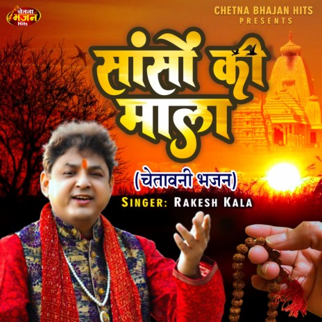 Sanso Ki Mala (Hindi) | Boomplay Music