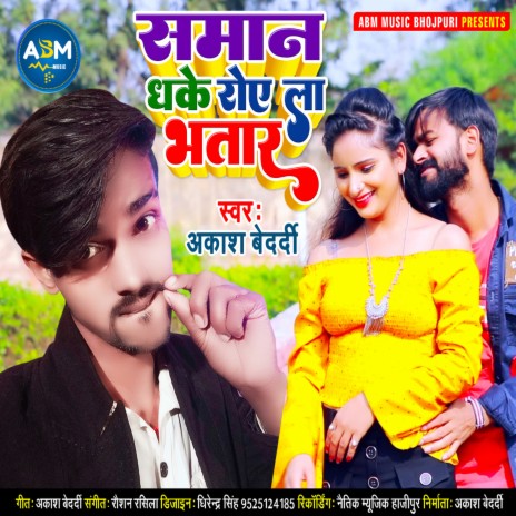 Saman Dhake Royela Bhatar (Bhojpuri) | Boomplay Music