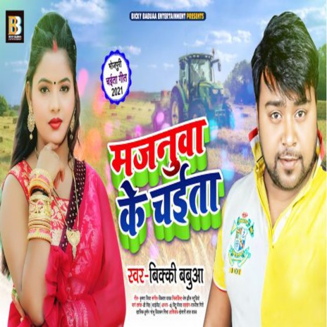 Majnuwa Ke Chaita (Bhojpuri) | Boomplay Music