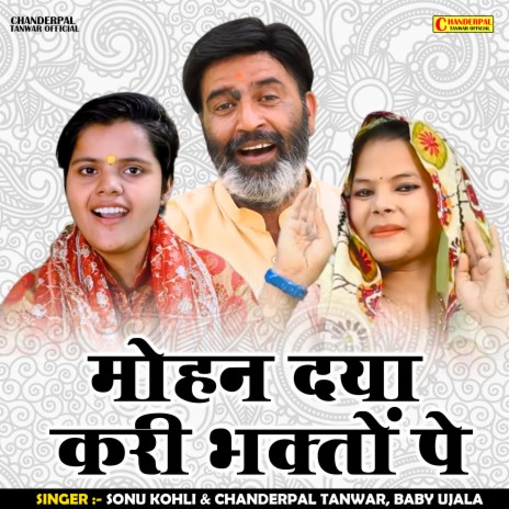 Mohan Daya Kari Bhakton Pe (Hindi) ft. Baby Ujala & Chanderpal Tanwar | Boomplay Music