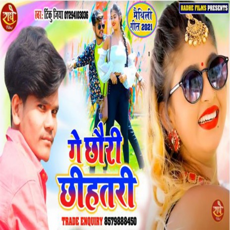 Ge Chhauri Chhihatri (Bhojpuri) | Boomplay Music