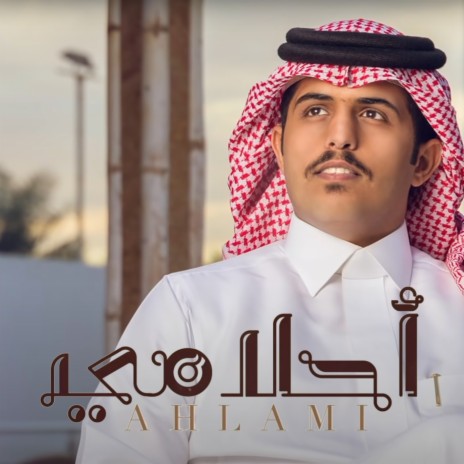 Ahlami | Boomplay Music