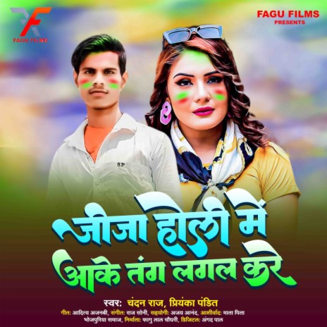 Jija Holi Me Ake Tang Lagla Kare ft. Priyanka Pandit | Boomplay Music