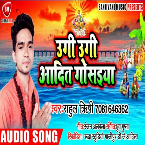 Ugi Ugi Aditya Gosai (Bhojpuri) | Boomplay Music