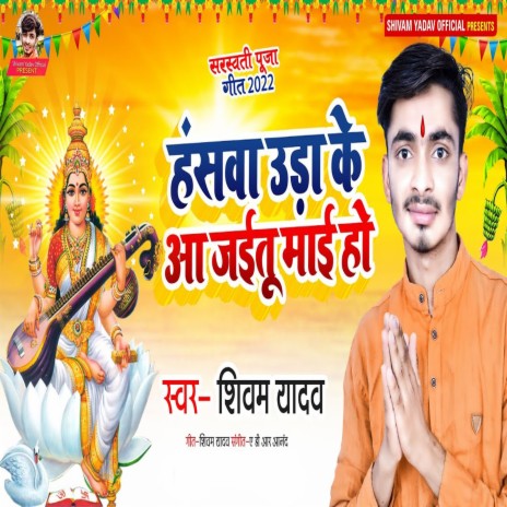 Hansawa Uda Ke Aa Jaitu Maai Ho | Boomplay Music