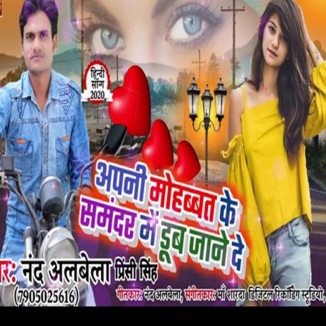 Apane Mohabbat Ke Samandar Me Doob Jaane De ft. Prinsi Singh | Boomplay Music