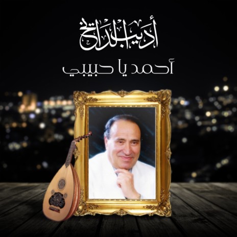 Ahamed Ya Habibi | Boomplay Music