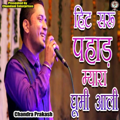 Hit Saru Pahad Mera Ghumi Aali | Boomplay Music