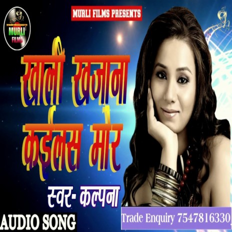 Khali Khajana Kailas Mor (Bhojpuri Song) | Boomplay Music
