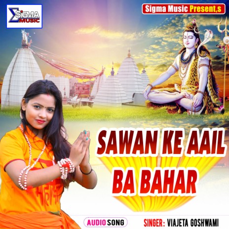 Sawan Ke Aail Ba Bahar (Bhojpuri Bhakti Song) | Boomplay Music