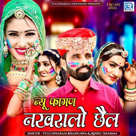 New Fagun Nakhralo Chel ft. Rinku Sharma & Lucky Udaan | Boomplay Music