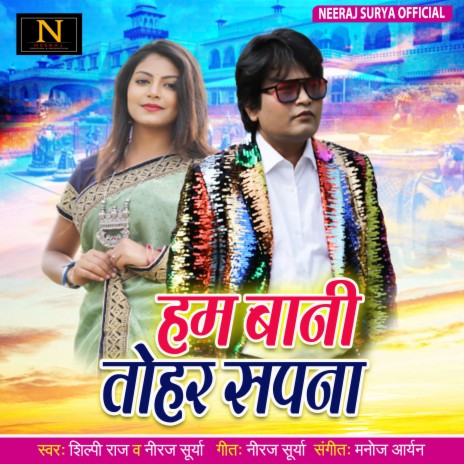 Ham Bani Tohar Sapana (Bhojpuri Song) ft. Neeraj Surya | Boomplay Music