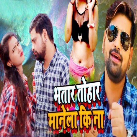 Bhatar Tohar Manela Ki Na | Boomplay Music