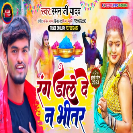 Rang Dale Dena Bhitar | Boomplay Music