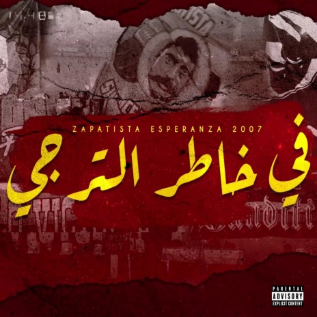 Fi khater taraji | Boomplay Music