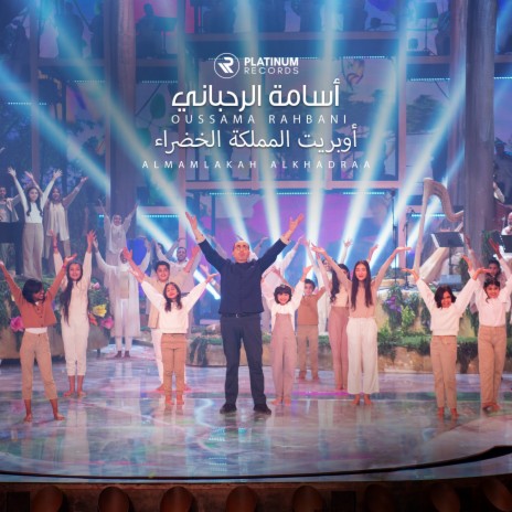 Almamlakah Alkhadraa | Boomplay Music