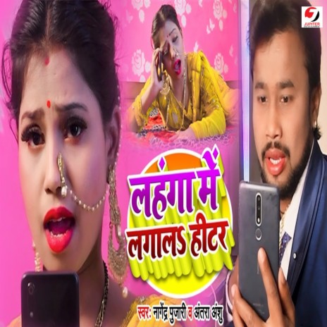 Lahanga Me Lagal Hiter ft. Antra Anshu | Boomplay Music