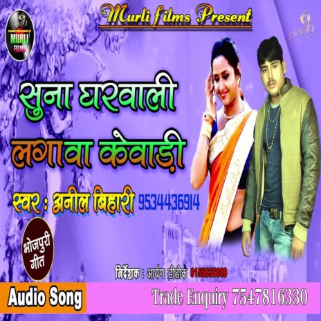 Sun Gharwali Lagaw Kewadi (Bhojpuri Song) | Boomplay Music