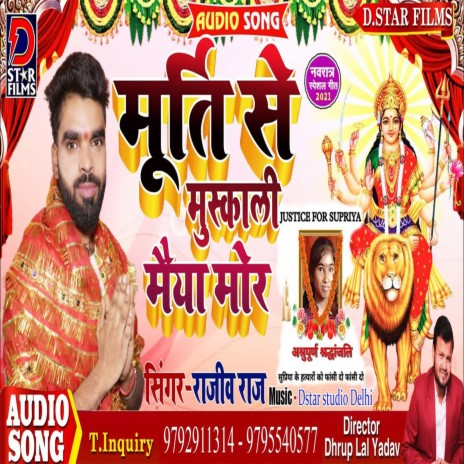 Murati Se Maiyya Muskali (Bhojpuri) | Boomplay Music