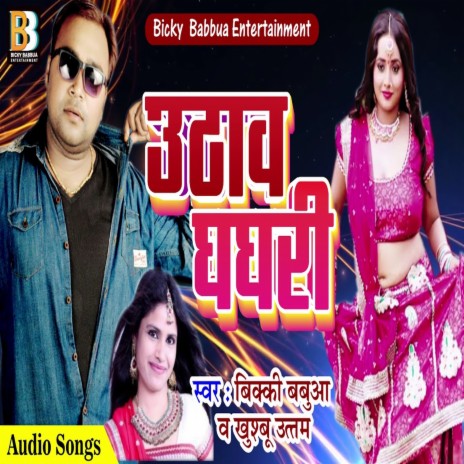 Uthaw Ghaghari (Bhojpuri Song) ft. Khusboo Uttam | Boomplay Music