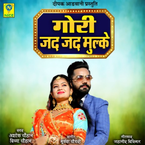 GORI JAD JAD MULKE ft. divya chouhan | Boomplay Music