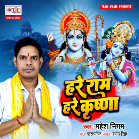 Hare Ram Hare Krishna | Boomplay Music