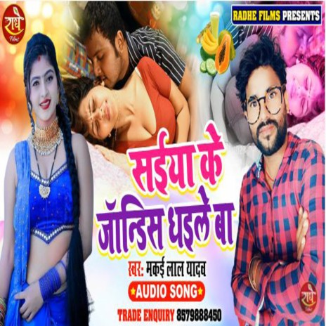 Saiya Ke Jaundice Dhaile Ba (Bhojpuri) | Boomplay Music
