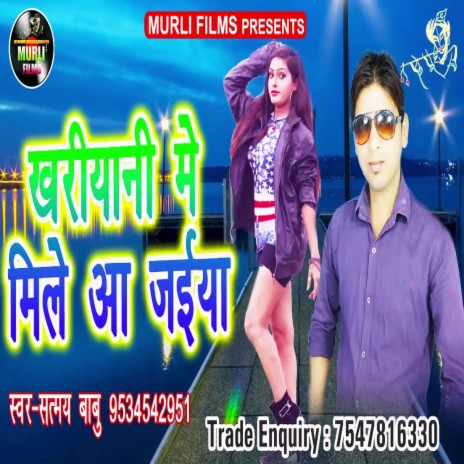 Khaini Me Mile Aa Jaihe (Bhojpuri Song) | Boomplay Music