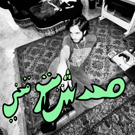 Leba3eed | Boomplay Music