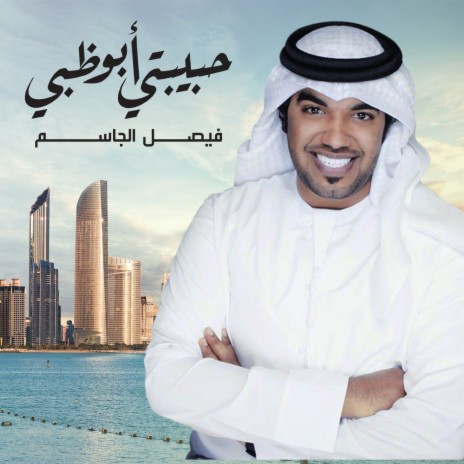 Habibati Abu Dhabi | Boomplay Music
