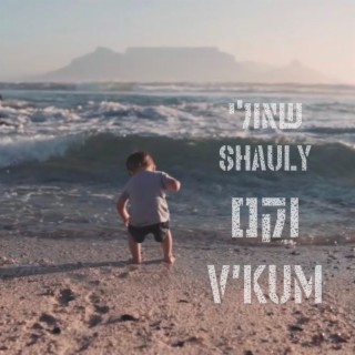 V'kum - וקם lyrics | Boomplay Music