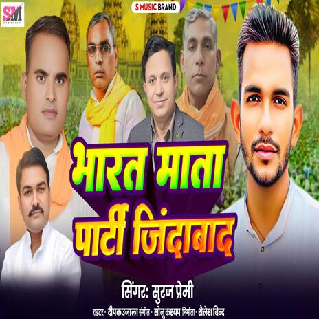 Bharat Mata Party Jindabad | Boomplay Music