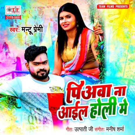 Piawa Na Aail Holi Me | Boomplay Music