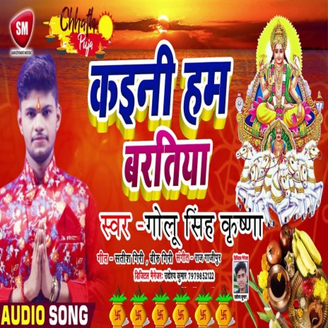 Kaini Ham Baratiya (Bhojpuri) | Boomplay Music