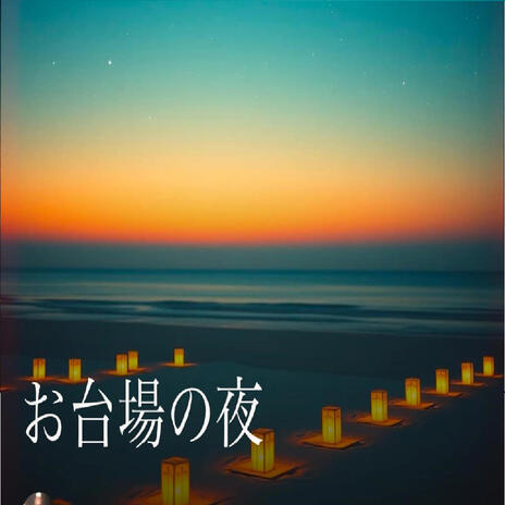 お台場の夜