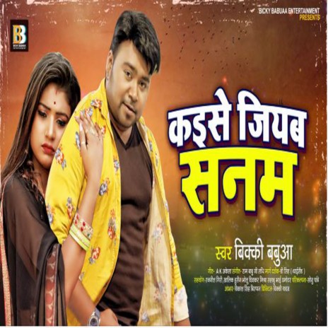 Kaise Jiayab Sanam (Bhojpuri) | Boomplay Music