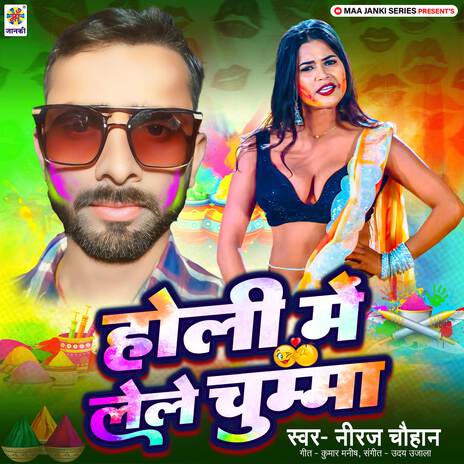 Holi Me Lele Chumma | Boomplay Music