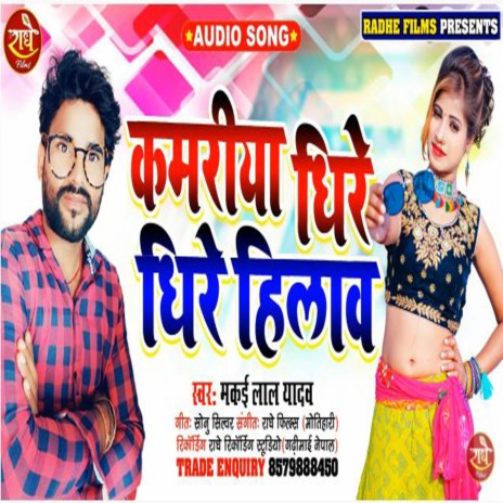 Kamriya Dhire Dhire Hilav (Bhojpuri) | Boomplay Music
