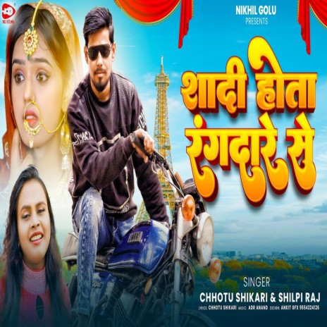 Shadi Hota Rangdare Se | Boomplay Music