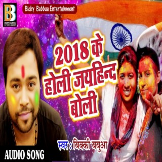 2018 Ke Holi Jay Hind Boli