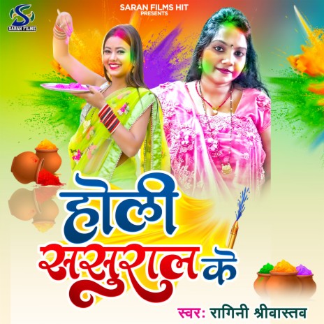 Holi Sasural Ke (Bhojpuri) | Boomplay Music